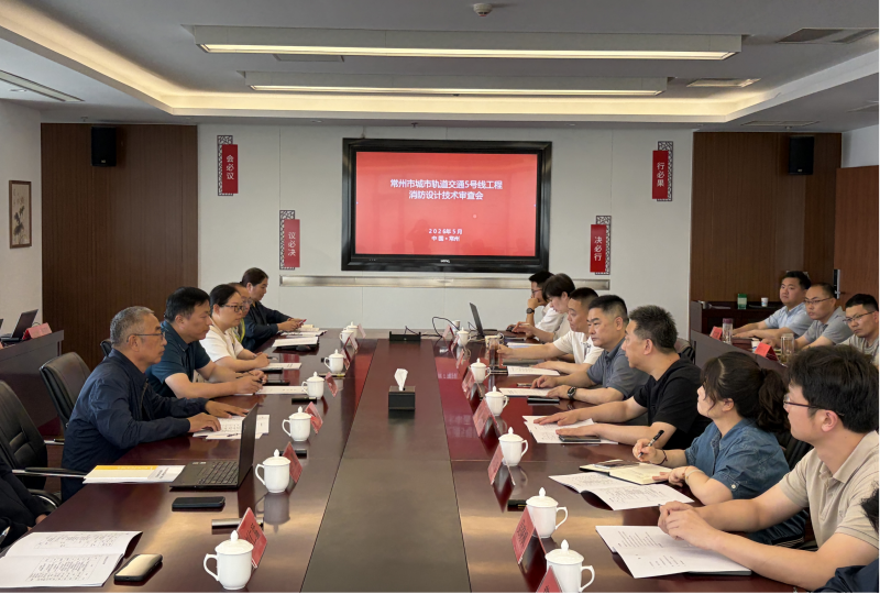 我局召开城市轨道交通5号线工程消防设计技术
